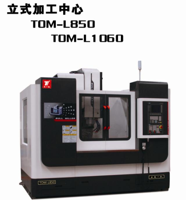 ��ʽ�ӹ����� TOM-L850 TOM-L1060